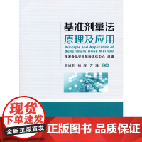 基准剂量法原理及应用