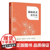 我和语文共生长 名师教学经验总结 具体教学案例 实用教学设计