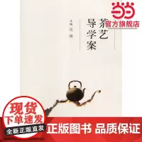茶艺导学案
