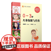 0-3岁儿童保健与营养