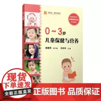 0-3岁儿童保健与营养
