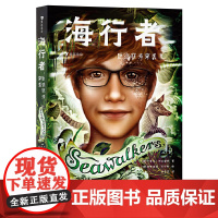 海行者:巨浪狂涛来袭 风靡德国的青少年奇幻小说系列《海行者》