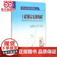 工程测量实用教程