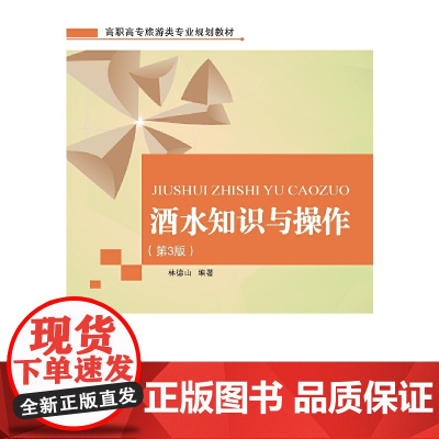 酒水知识与操作