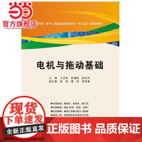 电机与拖动基础(王步来)