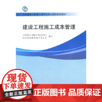 建设工程施工成本管理