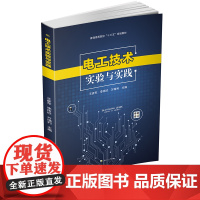 电工技术实验与实践