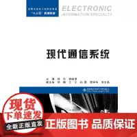 现代通信系统(韩冷)
