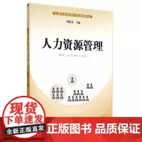 人力资源管理