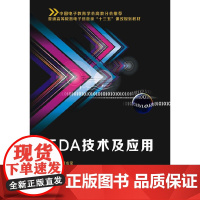 EDA技术及应用(龚成莹)