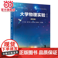 大学物理实验(第二册)