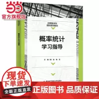 概率统计学习指导