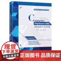 CodeIgniter + PhpStorm CMS网站设计与开发