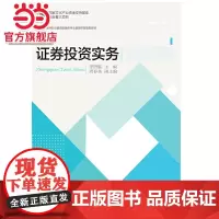 证券投资实务