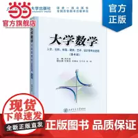 大学数学(第4版)——人文、社科、体育、建筑、艺术、设计等专业适用