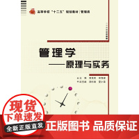 管理学——原理与实务