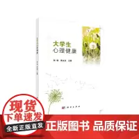 大学生心理健康