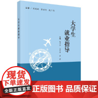 大学生就业指导