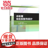水处理综合实验与设计