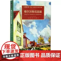 维尔沃斯花园案