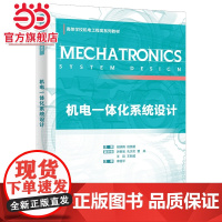 机电一体化系统设计