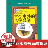 古今中外的文学盛宴