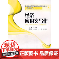 经济应用文写作