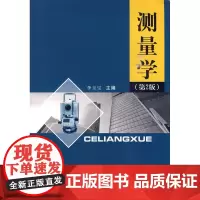 测量学(第2版)