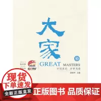 大家 10 商务印书馆 正版书籍