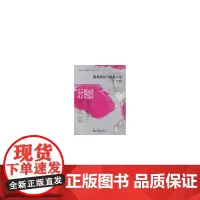 服装创意与构造方法——设计路线图