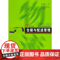 管理——复旦卓越·21世纪物流管理系列教材