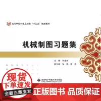 机械制图习题集