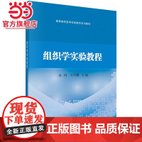 组织学实验教程