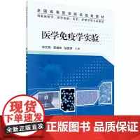 医学免疫学实验