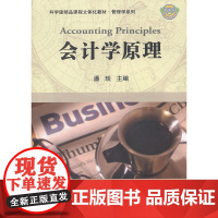 会计学原理