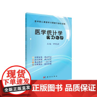 医学统计学实习指导