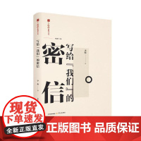 写给我们的密信-火凤凰新批评文丛