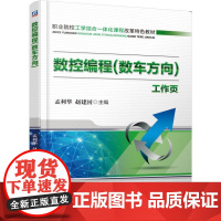 数控编程(数车方向)