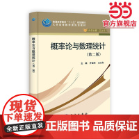 概率论与数理统计(第二版)