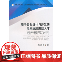 基于自我设计与开发的高素质应用型人才培养模式研究