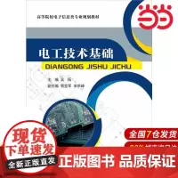 电工技术基础 吴拓 电子工业出版社 正版书籍
