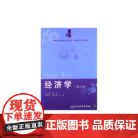 经济学(第三版)