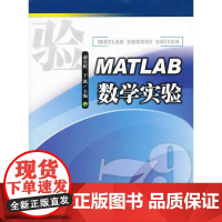 MATLAB数学实验
