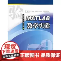 MATLAB数学实验