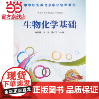 生物化学基础