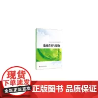 临床营养与膳食(全国医药高职高专规划教材)