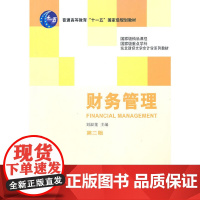财务管理