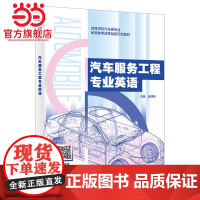 汽车服务工程专业英语