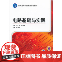 电路基础与实践