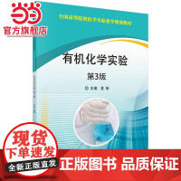 化学实验(第3版)